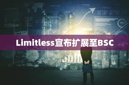 Limitless宣布擴展至BSC