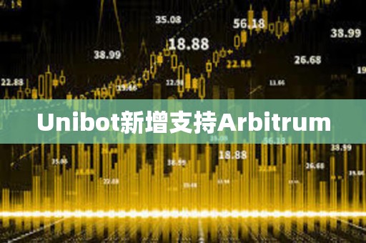 Unibot新增支持Arbitrum