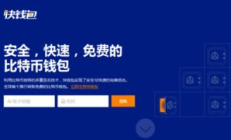 比特幣錢包 快錢包,比特幣錢包網