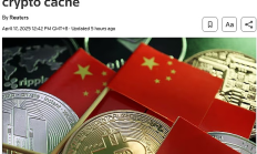英國路透社撰文分析中國虛擬貨幣司法處置 未來中國會集中處置嗎？