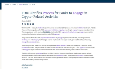 美國FDIC 新規——開啟銀行探索加密貨幣、數字資產托管、區塊鏈支付結算等無限可能