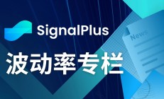 SignalPlus波動率專欄(20231213)：年底波動率降低
