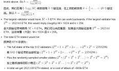 Vitalik新文：SSF如何讓以太坊單槽簽名數(shù)穩(wěn)定在8192次？